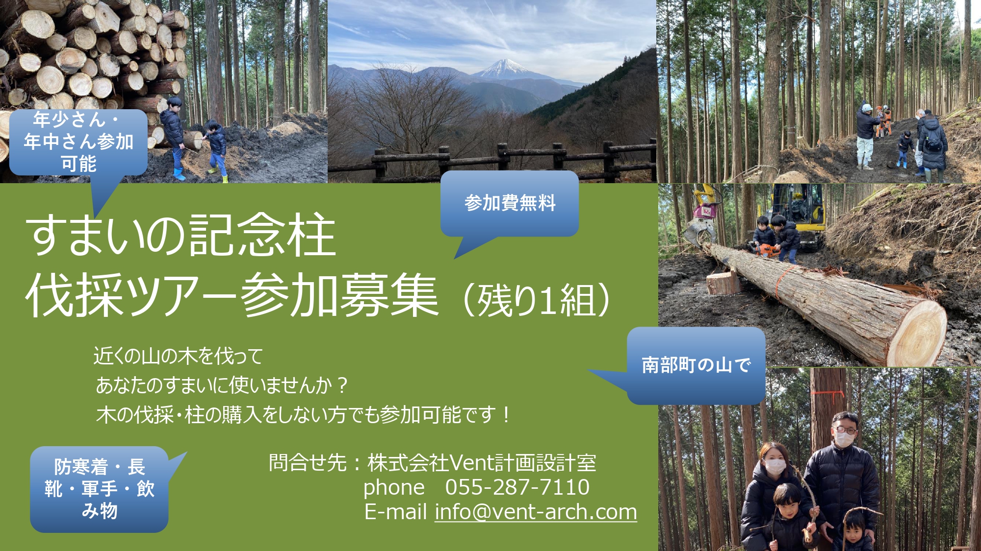 住まいの記念柱伐採ツアー」を今年も実施します – Vent計画設計室